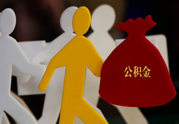 南召西安住房公积金与汉中互认互贷